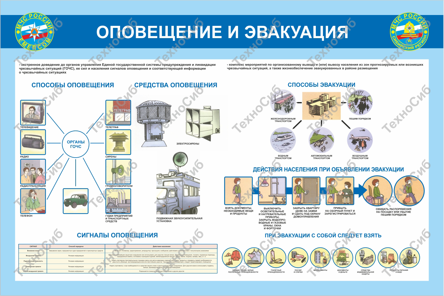 Эвакуационное оповещение